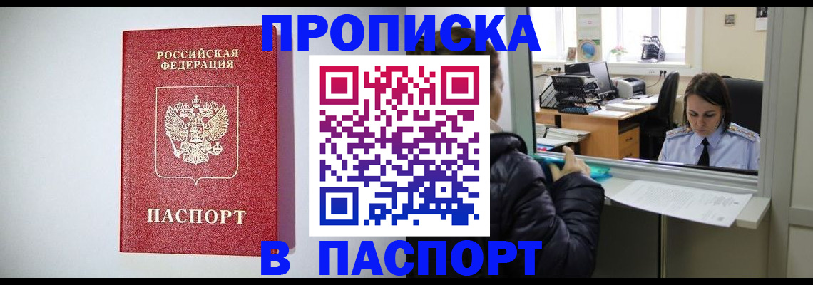 прописка от собственника в Кукморе