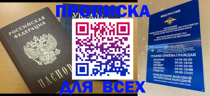 прописка для школы в Кукморе